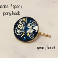 【SOLD OUT】【WINTER SALE 開催中】【gear series】歯車のポニーフック