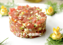 マグロのタルタルレシピ