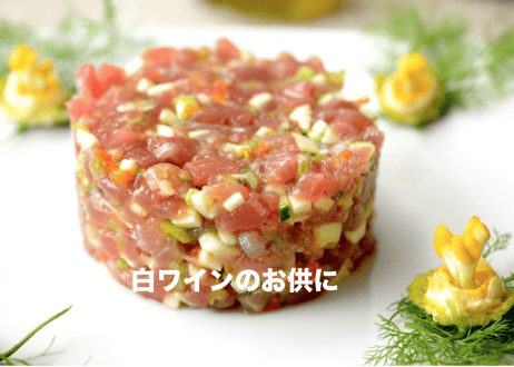 マグロのタルタルレシピ