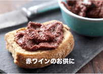 タプナードレシピ