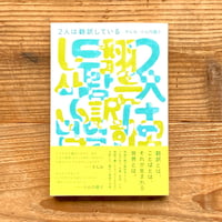 旅のネコと神社のクスノキ ／ 池澤夏樹 著 黒田征太郎 イラスト | 1003
