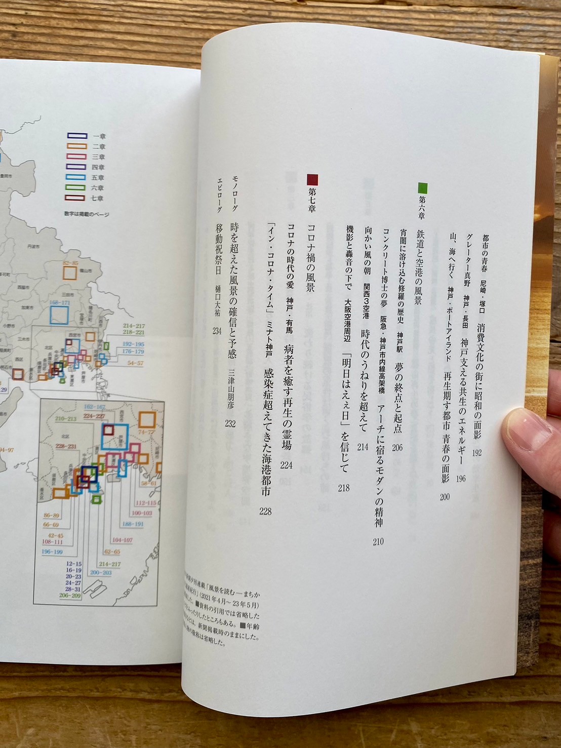 光と風と夢：街角の記憶を歩く／樋口大祐・加藤正文：文 三津山