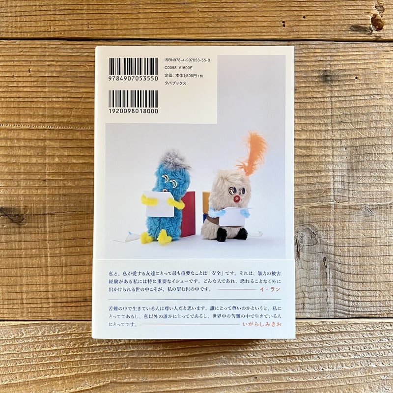 何卒よろしくお願いいたします ／ イ・ラン、いがらしみきお | 1003