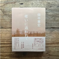 サイン本》チョコレート・スフィンクス考／伊藤重夫 | 1003 ONLINE STORE