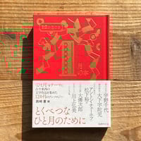 サイン本》チョコレート・スフィンクス考／伊藤重夫 | 1003 ONLINE STORE