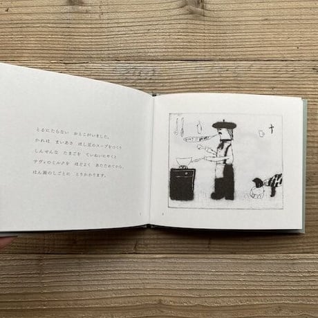 《新装版》とるにたらないおとこの話 ／ 絵・お話 さかたきよこ タダジュン