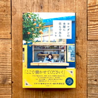 ヨルダンの本屋に住んでみた／フウ