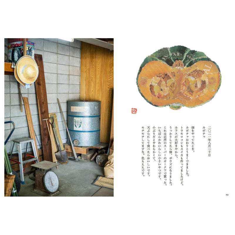 94歳セツの新聞ちぎり絵日記 ／ 木村セツ | 1003 ONLINE STORE