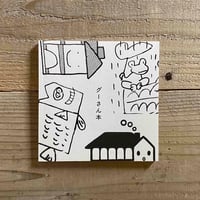 グーさん本