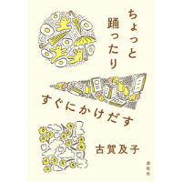 伊藤重夫 踊るミシン チョコレート・スフィンクス考 伊藤重夫 踊るミシン チョコレート・スフィンクス考 Cook the