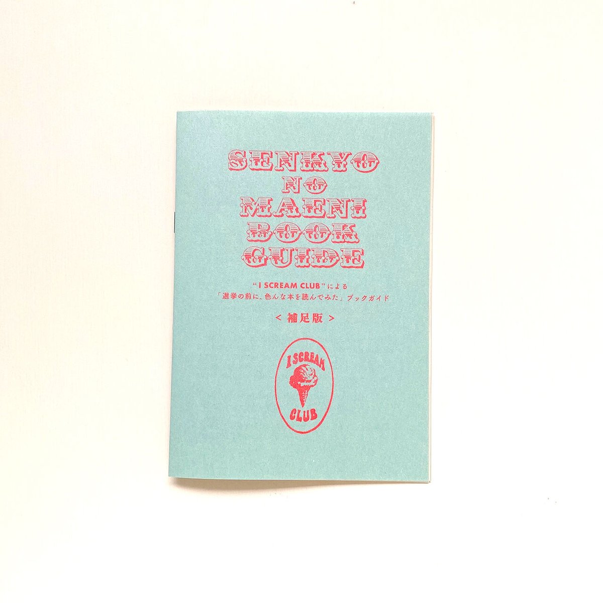 SENKYO NO MAENI BOOK GUIDE ​