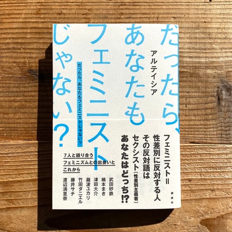 CATEGORY ジェンダー・フェミニズム | 1003 ONLINE STORE