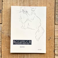 サイン本》チョコレート・スフィンクス考／伊藤重夫 | 1003