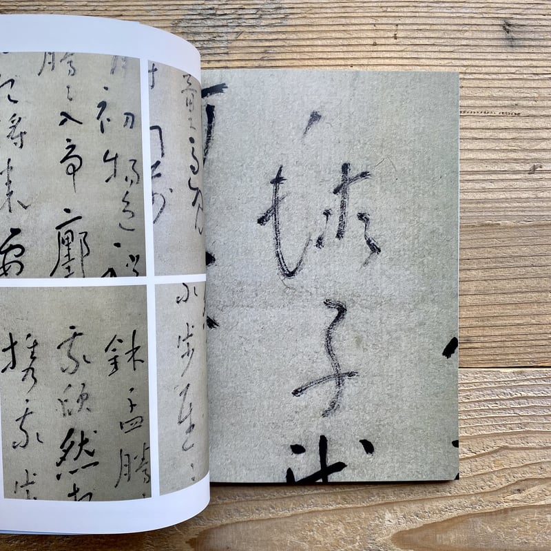良寛遺墨輯 | 1003 ONLINE STORE 良寛遺墨輯 | 1003 ONLINE STORE