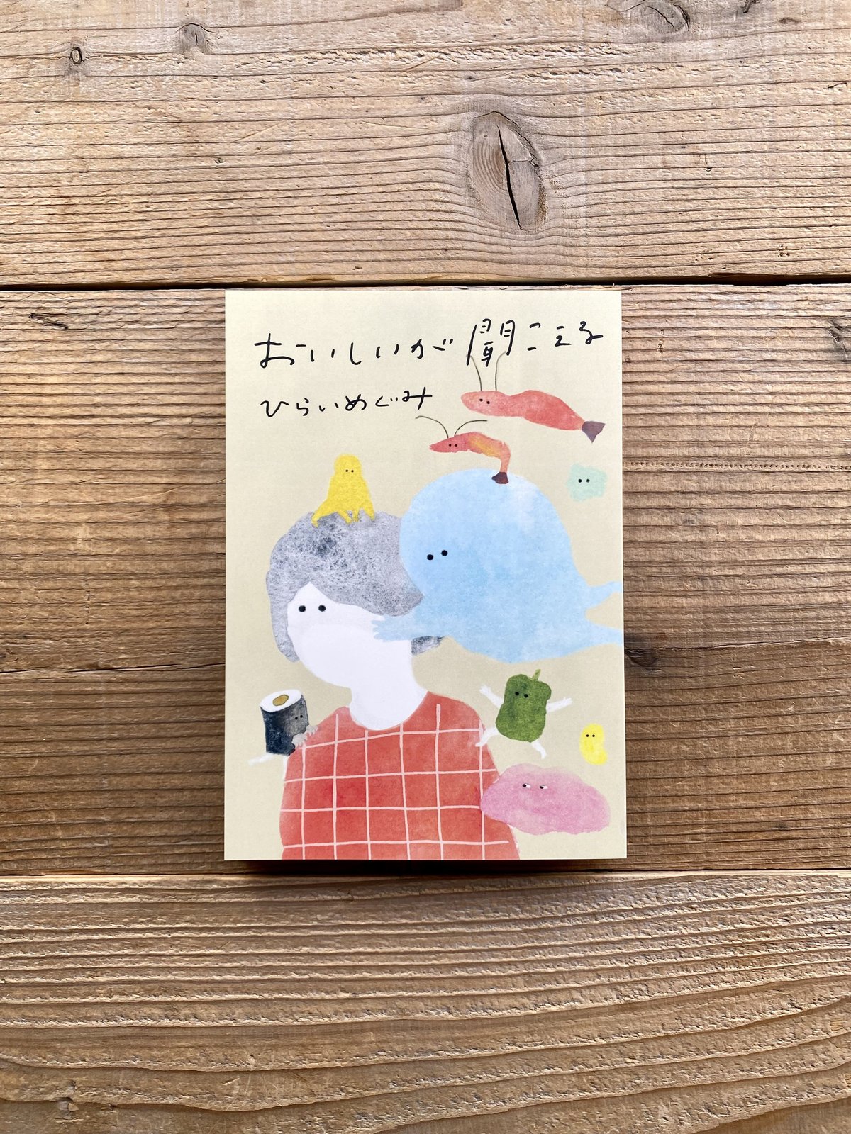 こめおかしぐ サイン本 こめおかしぐ サイン本