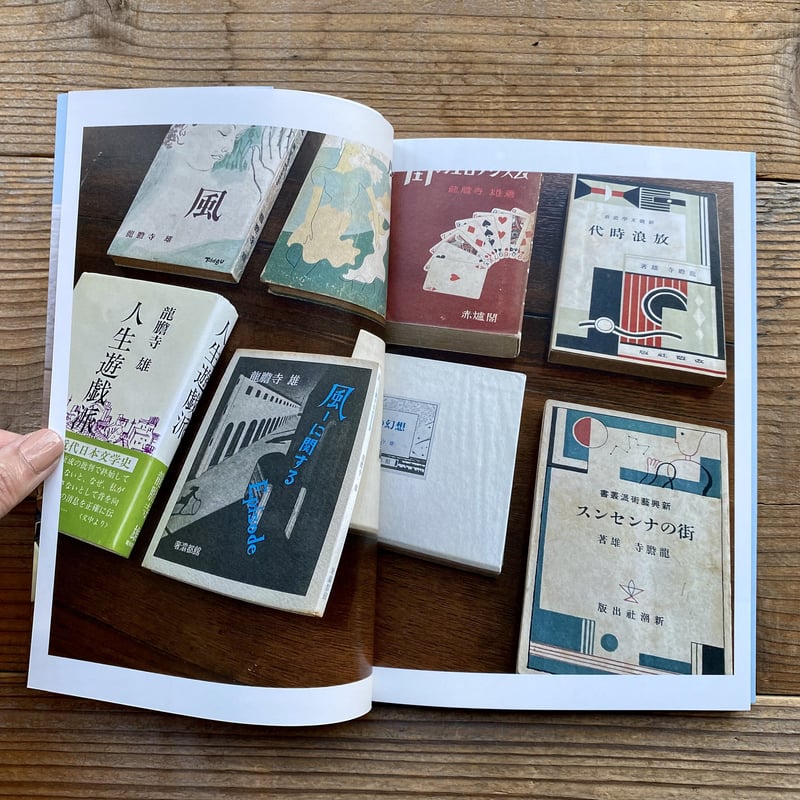 Ryutanji Yu 龍膽寺雄資料抄 ／ 戸田勝久編 | 1003 ONLINE STORE