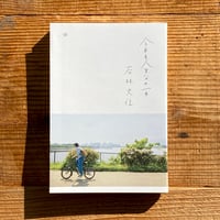 自筆句・サイン入》津川絵理子作品集Ⅰ | 1003 ONLINE STORE