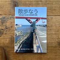 散歩なう202506 特集 掲示板の佇まい　河口／うさぼん