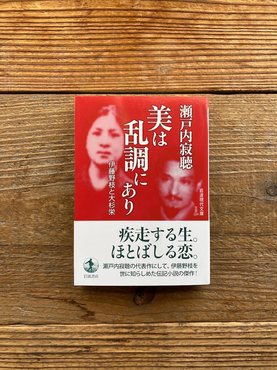 瀬戸内寂聴師御染書 fit=scale-down,w=1200