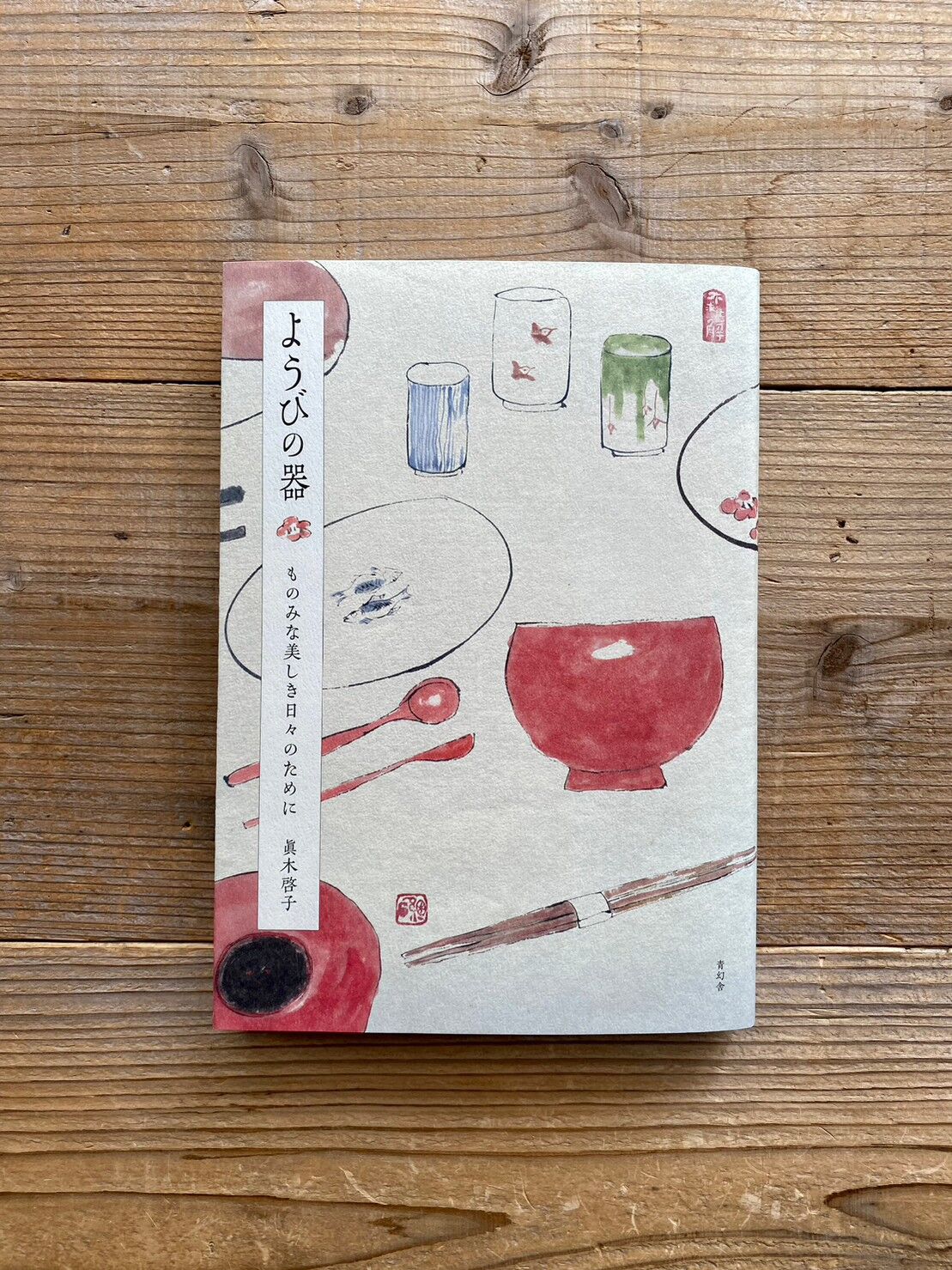 用米ようびの器ものみな韓米しき日々のために民芸芸術図書 用米ようびの器ものみな韓米しき日々のために民芸芸術