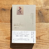 良寛遺墨輯 | 1003 ONLINE STORE