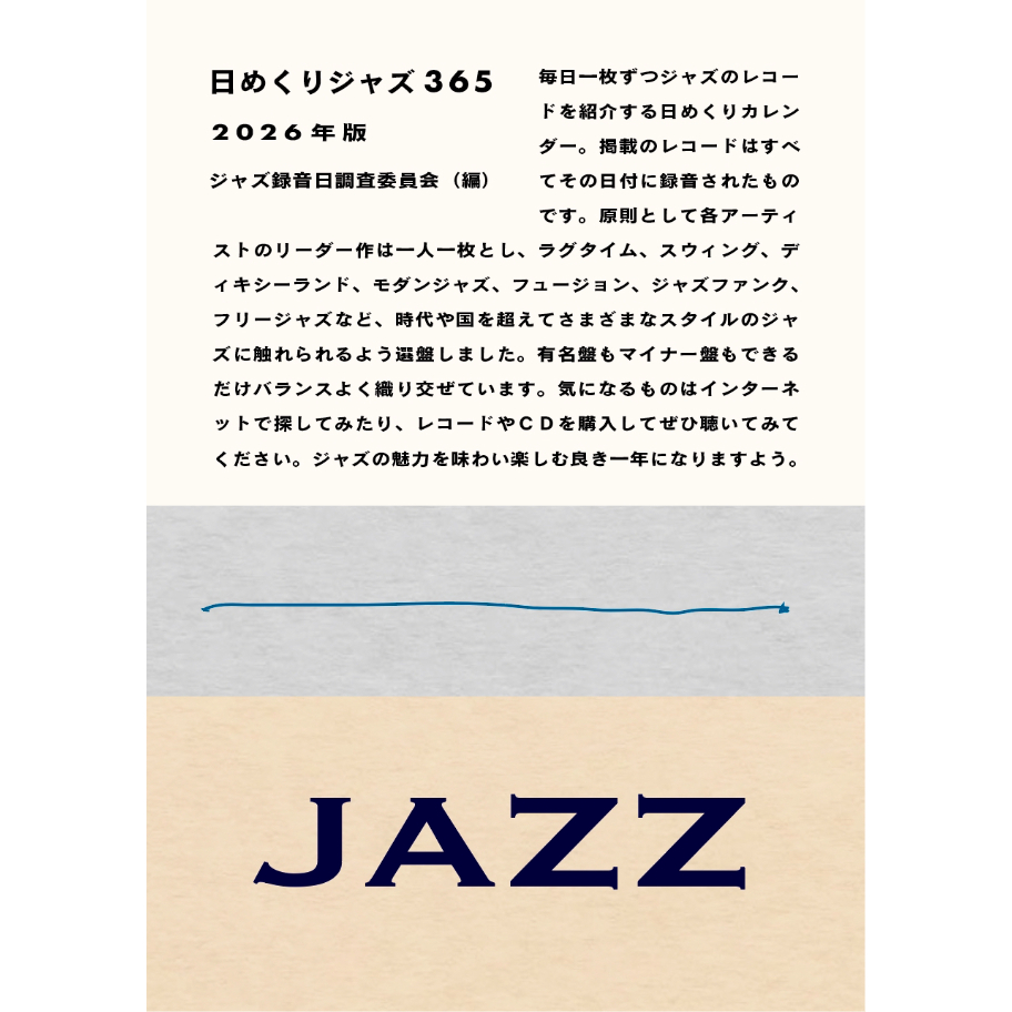 日めくりジャズ365 2026年版 | 1003 ONLINE STORE