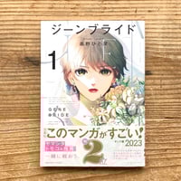 《WRM2025》ジーンブライド １／高野ひと深