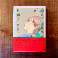 【 希少本 】 伊藤重夫の帯付オリジナル版2冊セット サイン本》チョコレート・スフィンクス考／伊藤重夫 | 1003 ONLINE STORE