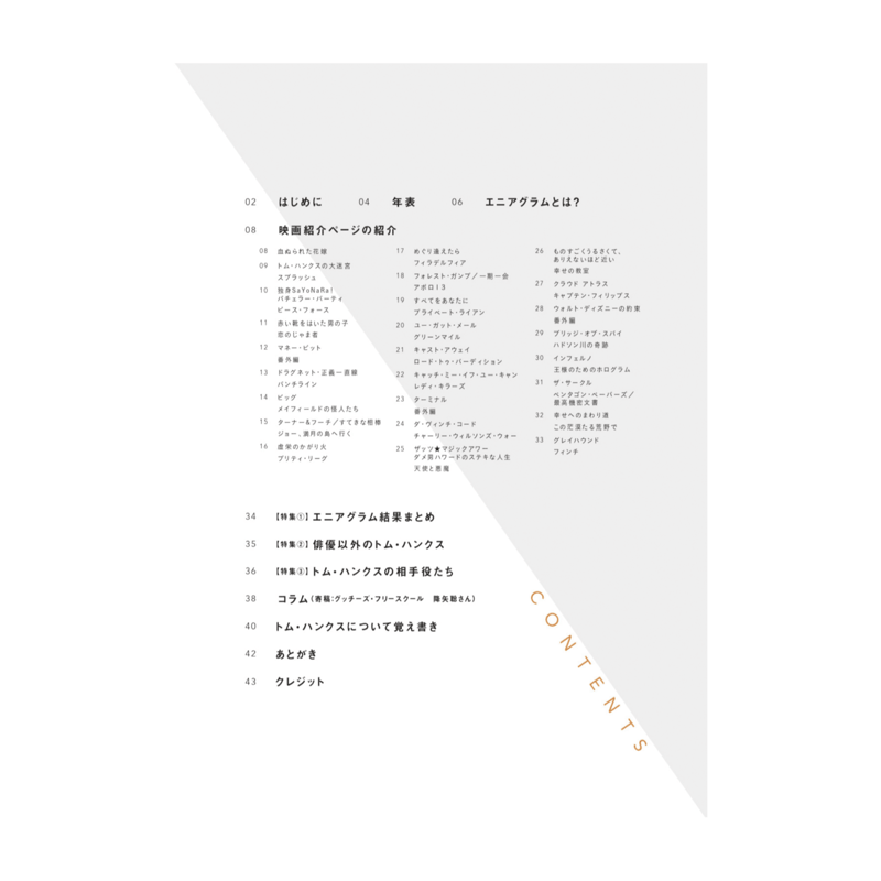 トム・ハンクスFANBOOK ／ 榊原茜 | 1003 ONLINE STORE
