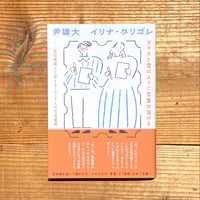 クィア／ウィリアム・S・バロウズ 著、山形浩生 訳、柳下毅一郎