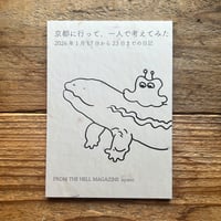 京都に行って、一人で考えてみた　1/17-1/23の日記／ayano