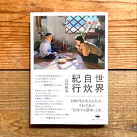 サイン本》チョコレート・スフィンクス考／伊藤重夫 | 1003