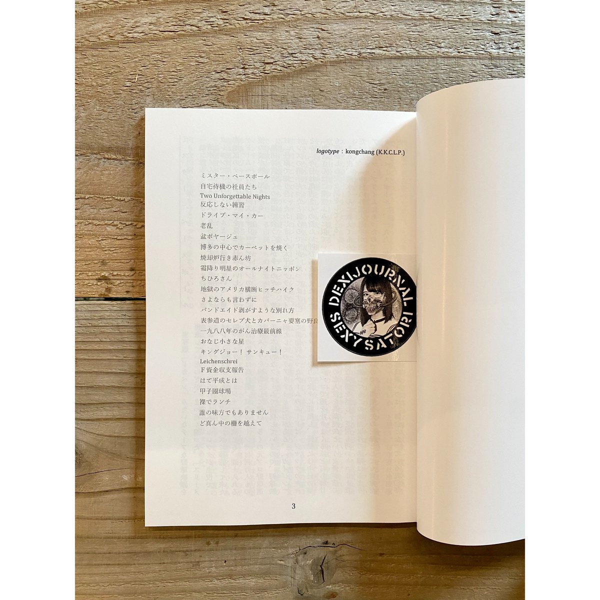 溺死ジャーナルSupreme ／ 松本亀吉 | 1003 ONLINE STORE