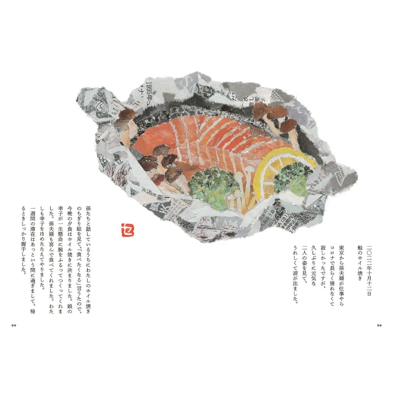 94歳セツの新聞ちぎり絵日記 ／ 木村セツ | 1003 ONLINE STORE