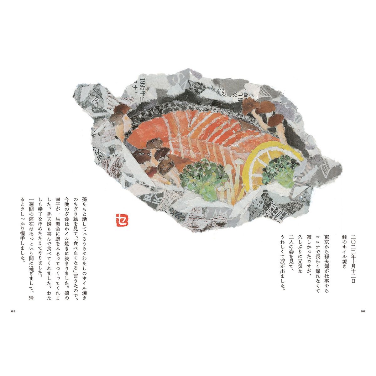 94歳セツの新聞ちぎり絵日記 ／ 木村セツ | 1003 ONLINE STORE