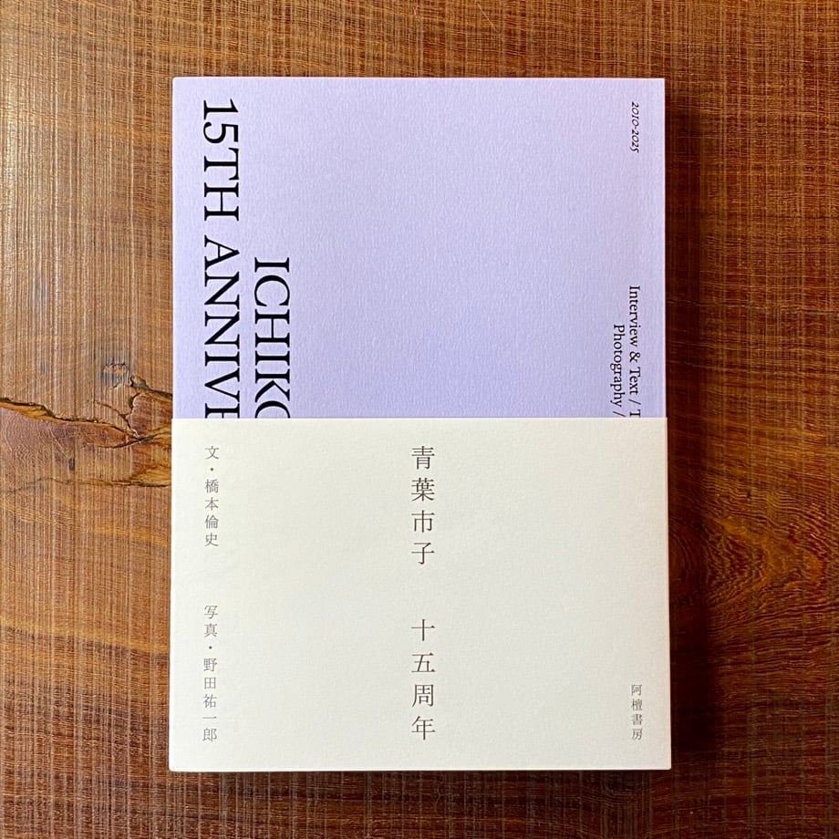 ICHIKO AOBA 15th Anniversary Book 1003 ONLINE...