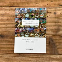 昨日のタッパー弁当、明日の地味ベントリックス／橋本亮二、日野剛広