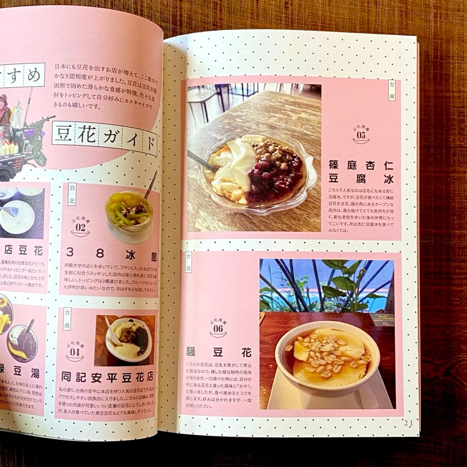 台湾小箱の本② 台湾 甘味と喫茶をめぐる旅 | 1003 ONLINE STORE