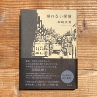サイン本》チョコレート・スフィンクス考／伊藤重夫 | 1003
