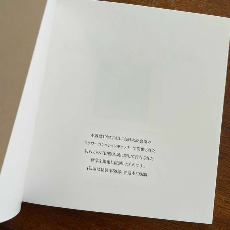 1983年 戸田勝久画集 復刻版 ※サイン入り | 1003 ONLINE STORE