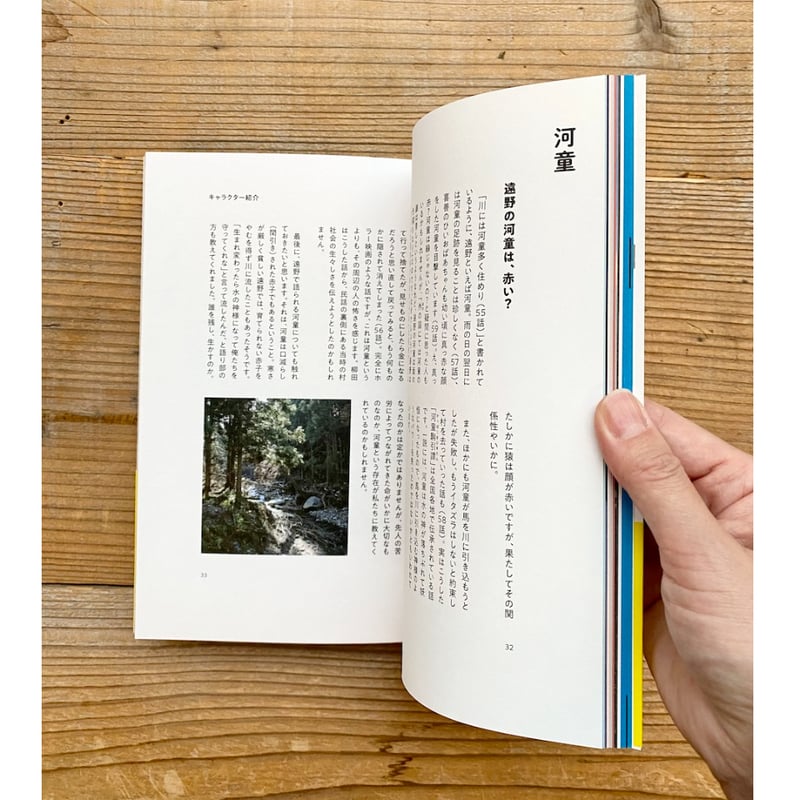本当にはじめての遠野物語 | 1003 ONLINE STORE