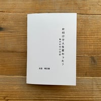 溺死ジャーナルSupreme ／ 松本亀吉 | 1003 ONLINE STORE