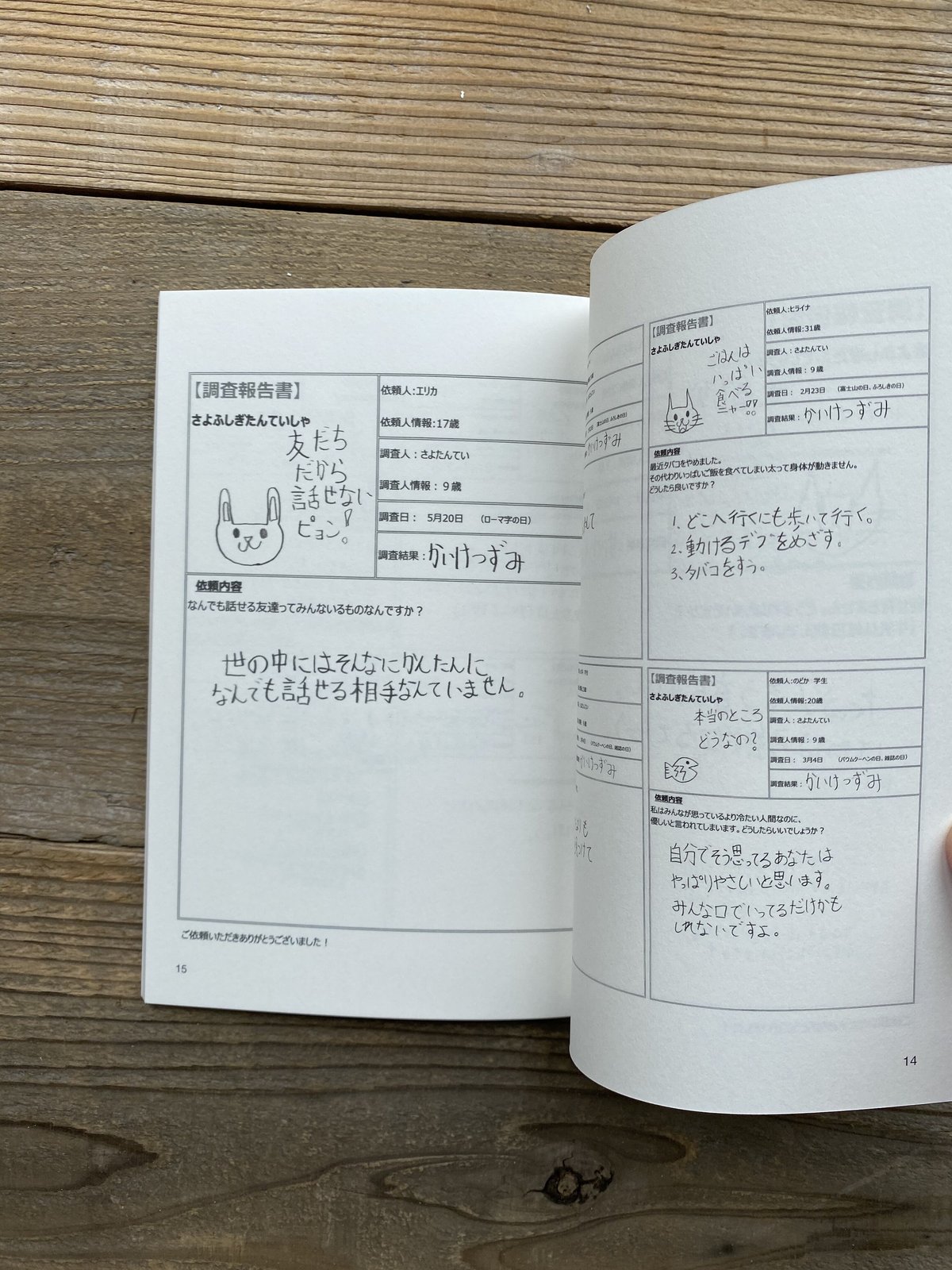 こんにちは！さよふしぎたんていしゃです！ 2 ／ さよたんてい | 1003