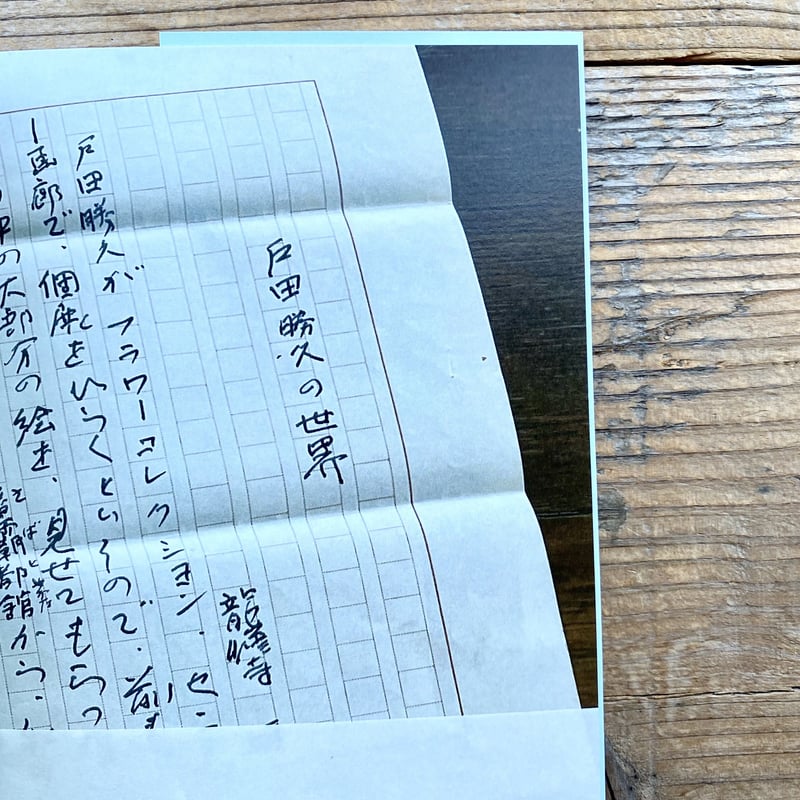 Ryutanji Yu 龍膽寺雄資料抄 ／ 戸田勝久編 | 1003 ONLINE STORE