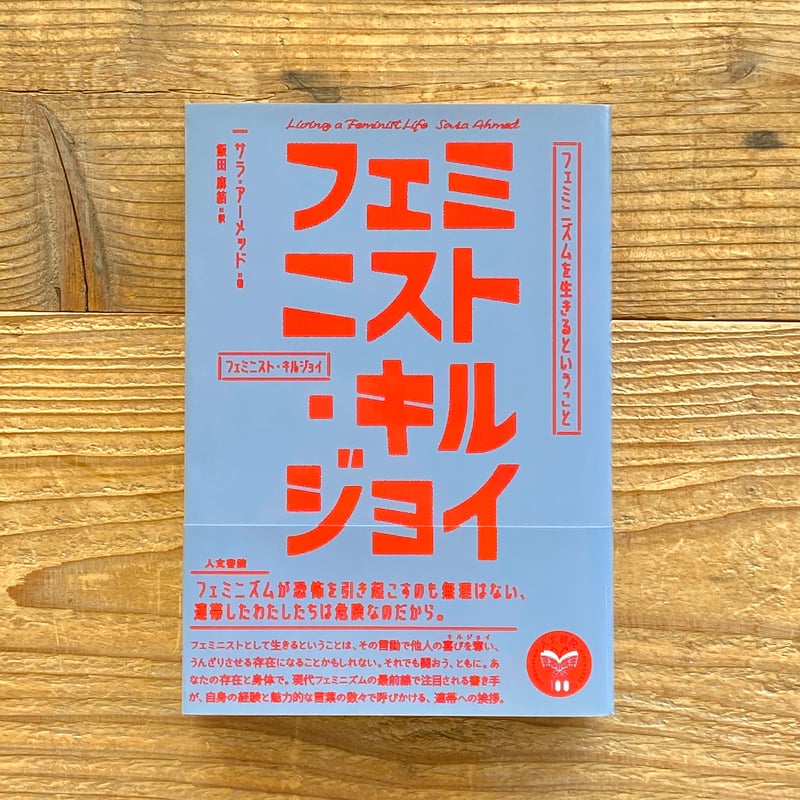 本 yes, But  イエスバット フェミニズム心理学をめざして