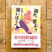 はじめまして現代川柳 ／ 小池正博編著 | 1003 ONLINE STORE