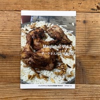 Maqluba! vol.2 ザハラさんのガザ滞在記／パレスチナとつながる写真展PROJECT マクルーバ