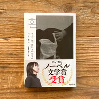 サイン本》チョコレート・スフィンクス考／伊藤重夫 | 1003 ONLINE STORE