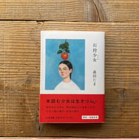 自筆句・サイン入》津川絵理子作品集Ⅰ | 1003 ONLINE STORE