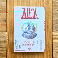 【限定470部・青版】踊るミシン　伊藤重夫 限定470部　帯付　ポストカード付 踊るミシン 2022Final ／ 伊藤重夫 | 1003 ONLINE STORE